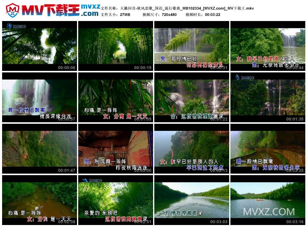天籁回音-秋风恋歌_国语_流行歌曲_MB102334